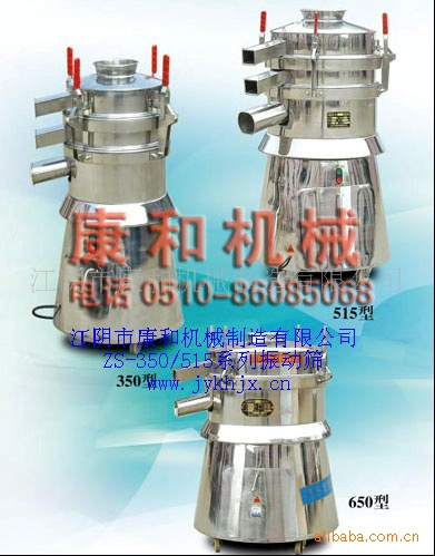 【康和】ZS-350/515振動篩 沖孔板篩網(wǎng) 篩分設備 品質保證