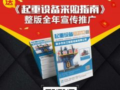 雙梁起重電機知名品牌—江蘇宏達·連續3年續簽中國起重機械網會員網站！