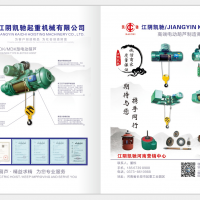江陰電動(dòng)葫蘆供應(yīng)廣大客戶(hù)江陰凱馳生產(chǎn)