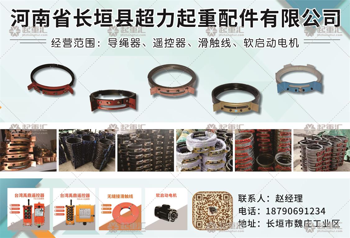 河南省長垣縣超力起重配件有限公司已加入《起重匯采購指南》！