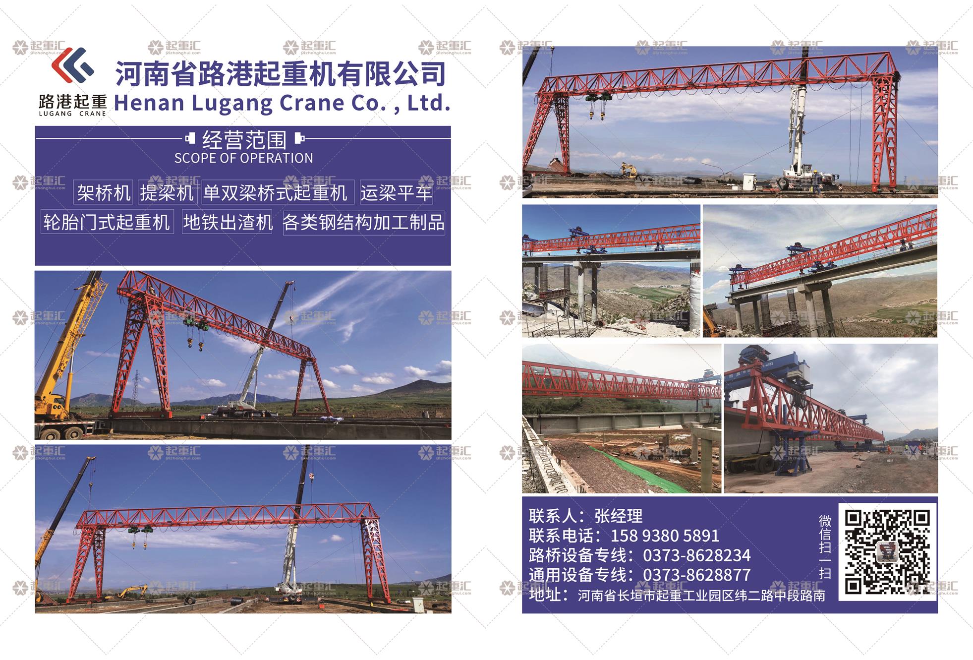 河南省路港起重機有限公司已加入《起重匯采購指南》！