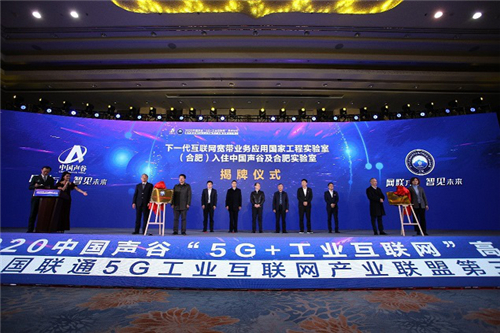 下一代互聯(lián)網(wǎng)寬帶業(yè)務(wù)應(yīng)用國家工程實驗室（合肥）、安徽云磬科技產(chǎn)業(yè)發(fā)展有限公司揭牌